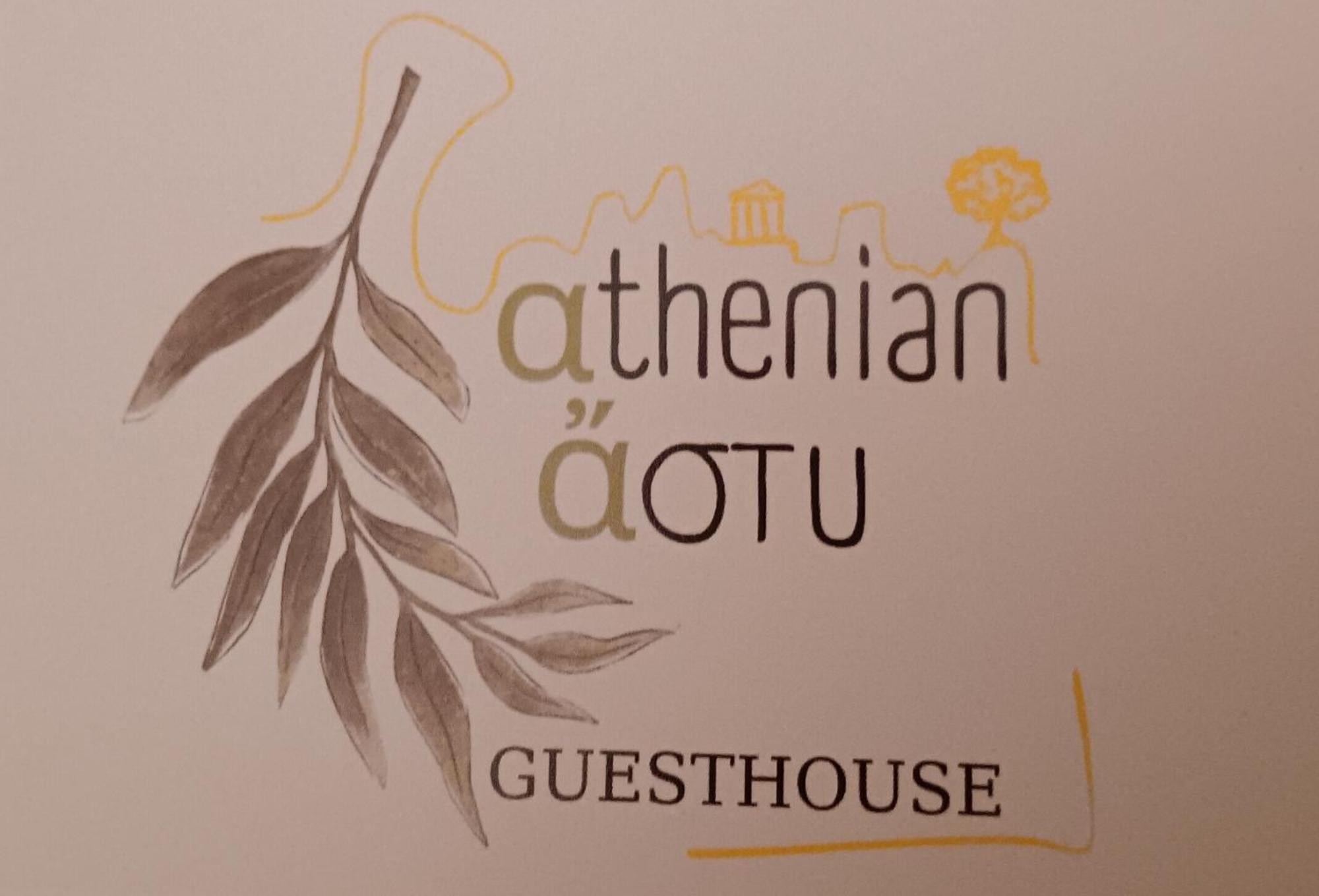 Athenian Asty Guesthouse מראה חיצוני תמונה